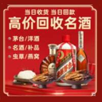 梁子湖区烟酒回收:茅台酒,酒瓶,洋酒,名酒,冬虫夏草,老酒,梁子湖区跃国烟酒经营部
